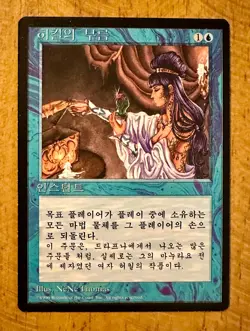 MTG Magic the Gathering - HURKYL'S RECALL - Fourth 4th Edition FBB - KOREAN - NM - Image 1