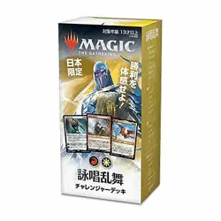 Wizards Of The Coast Mtg Magic The Gathering Japan Limited Challenger Deck Ranbu - Image 1