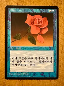 MTG Magic the Gathering - MANA SHORT - Fourth 4th Edition FBB - KOREAN - NM - Image 1
