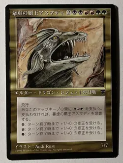 MTG Legends - Vaevictis Asmadi (Japanese) NM - Image 1