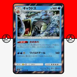 Pokemon Gyarados Holo 016/053 sm6a Dragon Storm Japanese NM - Image 1