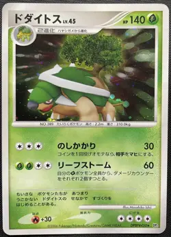 Torterra DPBP#450 Holo Pokemon Card Japanese Damaged DP1 Space-Time Creation - Image 1