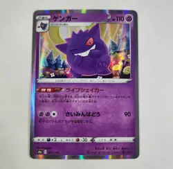 Gengar 071/190 - Holo Rare - Pokemon TCG - Shiny Star V S4a - NM Japanese - Image 1