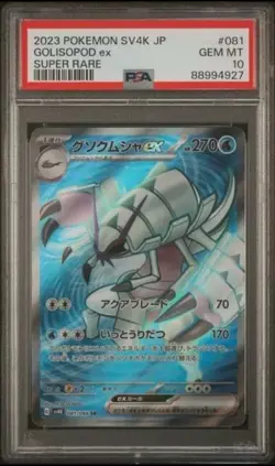 2023 Pokemon SV4K JP Golisopod Ex #81 Super Rare PSA 10 Gem Mint 🌶🥵 - Image 1