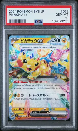 2024 POKEMON JPN SV8-SUPER ELECTRIC BREAKER #033 PIKACHU EX PSA 10 - Image 1