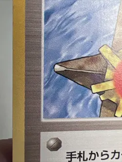 MP Misty's Tears Banned Leaders' Stadium Leaders' Stadium AUTHENTIC Pokemon Card - Image 4