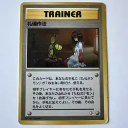 Japanese Good Manners - Gym Heroes - Uncommon Pokemon Card - EXCELLENT - Image 1