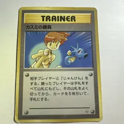 Misty's Duel Trainer Gym Heroes Hanada City Gym Deck 1996 Japanese Pokemon Card - Image 1