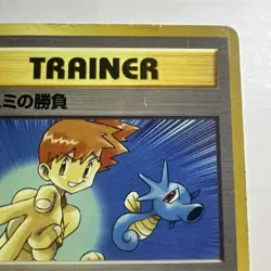 Misty's Duel Trainer Gym Heroes Hanada City Gym Deck 1996 Japanese Pokemon Card - Image 4