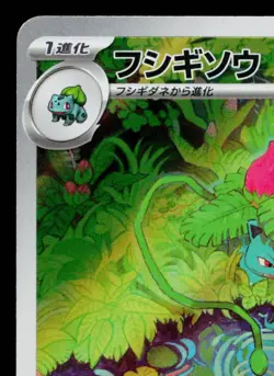 IVYSAUR 167/165 POKEMON CARD 151 JAPANESE POKEMON TCG - Image 2