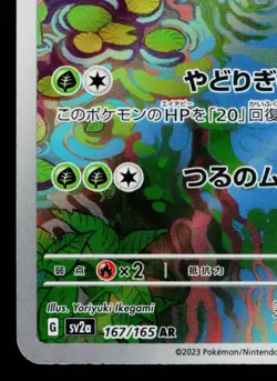 IVYSAUR 167/165 POKEMON CARD 151 JAPANESE POKEMON TCG - Image 4