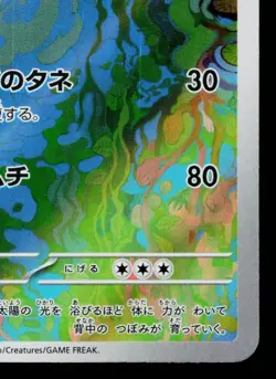 IVYSAUR 167/165 POKEMON CARD 151 JAPANESE POKEMON TCG - Image 5