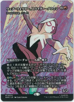 MTG Najeela, the Blade-Blossom MAR 0024 Marvel's Spider-Man Borderless JPN - Image 1