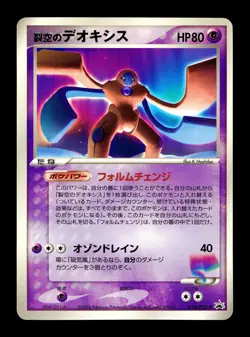 [LP] Sky Splitting Deoxys Japanese PCG-P Promotional 018/PCG-P Pokemon A - Image 1
