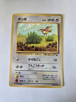 Pidgey No. 016 Vending Series 1 Glossy 1998 Japanese Pokemon Card - Image 1