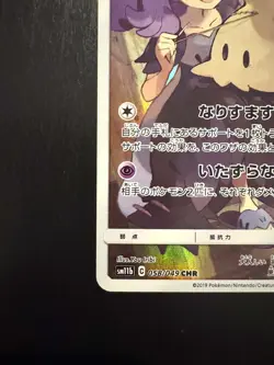 Mimikyu 058/049 CHR LP-NM SM11b Dream League Holo Japanese Pokemon Card - Image 4