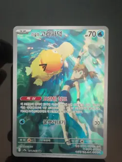 Misty's Psyduck AR 071/063 sv9a Heat Wave Arena Pokemon Card Korean - Image 1
