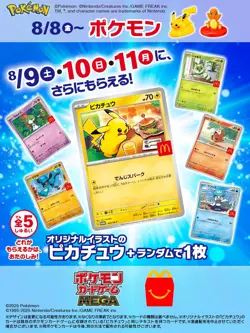 Pikachu 020/M-P McDonald's Promo 2025 Pokemon Card Japanese NM Aug 9 Release - Image 4