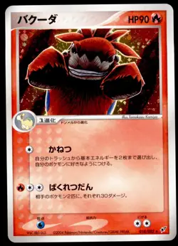 Camerupt 018/082 Clash of the Blue Sky Holo 2004 Japanese Pokemon Card - Image 1