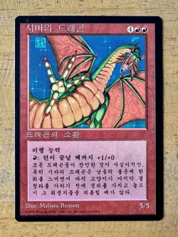 MTG Magic the Gathering - SHIVAN DRAGON - Fourth 4th Edition FBB KOREAN - NM - Image 1