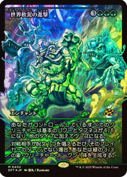 1 x March of the World Ooze - Foil - Showcase - Japanese - Aetherdrift - NM-Mint - Image 1