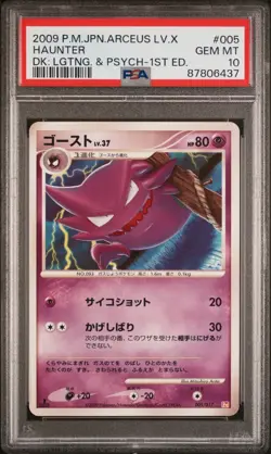 PSA 10 - HAUNTER 005/017 LV X DECK 2009 - POKEMON JAPANESE 1st Edition - Image 1