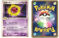 2004 PL Pokemon Starmie 044/083 Undone Seal ADV Japanese - Image 1