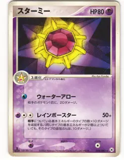 2004 PL Pokemon Starmie 044/083 Undone Seal ADV Japanese - Image 2