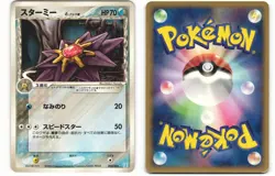2005 PL Pokemon Starmie 005/015 Holon Research Tower Japanese - Image 1