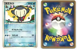 2005 PL Pokemon Wailmer 025/086 Mirage Forest ex Japanese - Image 1