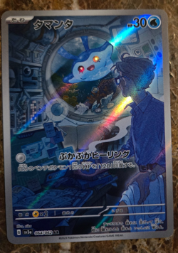 Mantyke AR 064/062 Raging Surf sv3a Pokemon Card Japanese [Near Mint] - Image 1