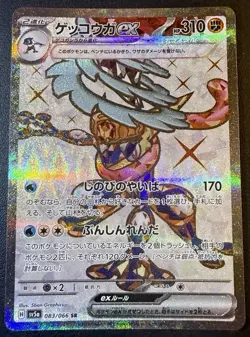 Pokemon Trading Card Game Greninja ex 083/066 SV5a Crimson Haze SR Holo Japanese - Image 1