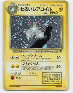 1997 Pokemon, Japanese, Rocket Gang, #82 Dark Magneton, Holo Rare - Image 1