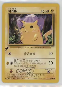 Pikachu (Korean) Pokemon World Collection Promo #58 2000 - Image 1