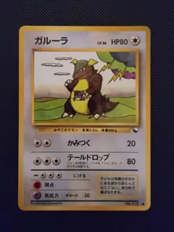Kangaskhan Vending Machine Cards Series 3 (Green) Regular (Japanese) NM - Image 1