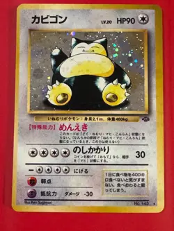 Snorlax 143 Japanese Unlimited Jungle Holo Rare Pokemon Card TCG WOTC - Image 1