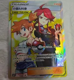 Misty & Lorelei TAG TEAM SR Pokemon Card - Perfect for Collectors - Image 1
