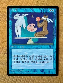 MTG Magic the Gathering - STASIS - Fourth 4th Edition FBB - KOREAN - NM - RARE! - Image 1