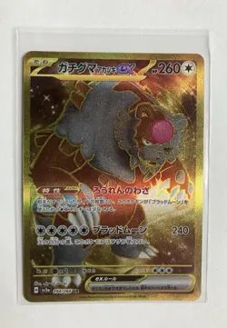 (JP) Bloodmoon Ursaluna ex 094/066 UR - sv5a Crimson Haze - Pokemon TCG (NM) - Image 1