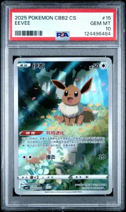 2025 POKEMON SIMPLIFIED CHINESE CBB2 C-GEM PACK VOL 2 #15 EEVEE PSA 10 - Image 1