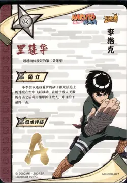 Rock Lee NR-SSR-077 Naruto Kayou Card Holo Foil - Image 2