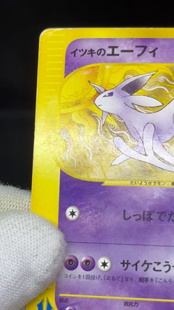 (MP/HP) Will's Annie's Espeon 076/141 007/018 VS e-series Japanese Pokemon Card - Image 2