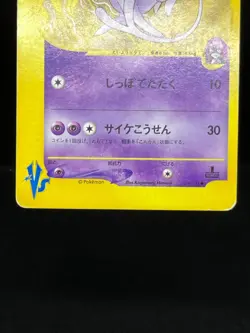 (MP/HP) Will's Annie's Espeon 076/141 007/018 VS e-series Japanese Pokemon Card - Image 5