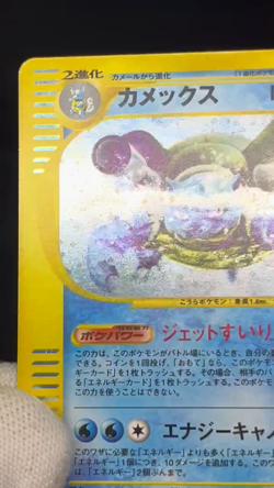 (LP-) Blastoise Expedition E Series 108/128 1st Ed 2002 Japanese Pokemon Card - Image 2