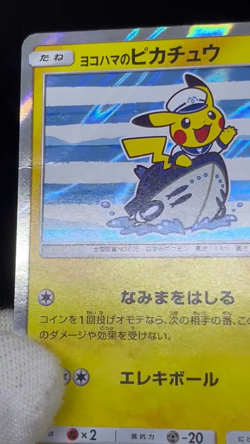 (MP) Yokohama's Pikachu 283/SM-P Promo Center Japanese Pokemon Card - Image 2
