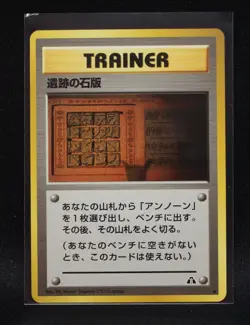 Ruin Wall [Aerodactyl] - Japanese Neo Discovery - Regular Pokemon - NM - Image 1