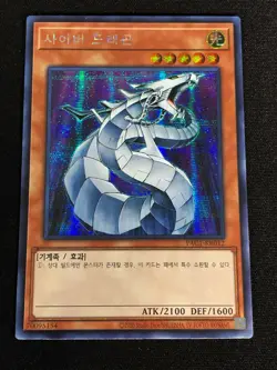 Yugioh Cyber Dragon PAC1-KR012 Secret (NM) Korean - Image 1