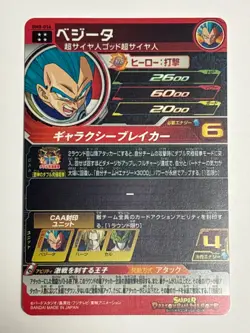 Vegeta UR BM8-056 Super Dragon Ball Heroes Japanese Trading Card Near Mint - Image 2