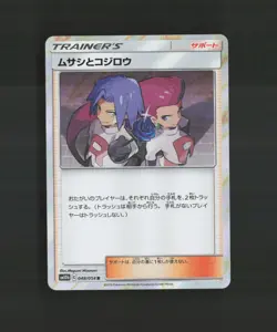 Jessie & James 048/054 Japanese Sky Legend Holo Rare Pokemon Card NM - Image 1