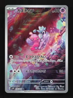 Tinkatink 076/071 LP Clay Burst Japanese Pokemon Card TCG - Image 1